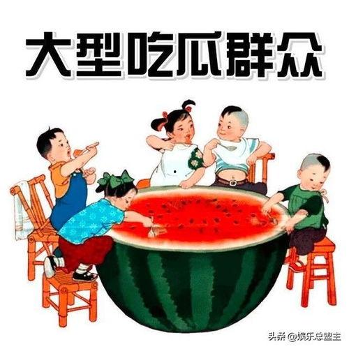 吃瓜爆料图片高清大图无水印,吃瓜爆料高清大图无水印背后的真相