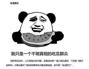 上热门吃瓜群众,揭秘网络热点背后的真相