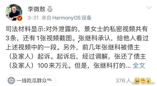 热门事件吃瓜景甜张继科,娱乐圈的甜蜜与苦涩