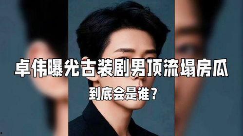 吃瓜爆料某男明星是谁啊,吃瓜爆料，这位男明星究竟是谁？