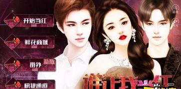 明星网红推荐的游戏,跟随明星脚步，探索虚拟世界新篇章