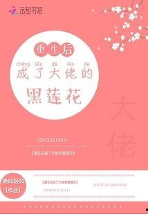 吃瓜大佬黑莲花全文阅读,宫廷权谋与爱情纠葛