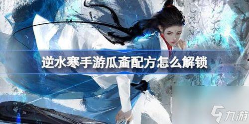 逆水寒瓜热门事件,揭秘网络舆论的风云变幻