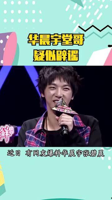 华晨宇今日吃瓜视频,揭秘娱乐圈幕后故事