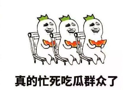 热门搞笑吃瓜,笑料百出！盘点那些让人捧腹大笑的吃瓜瞬间
